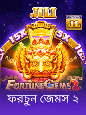 555rr বাংলাদেশের খেলার ব্যানার বর্তমানে দেখা যাচ্ছে